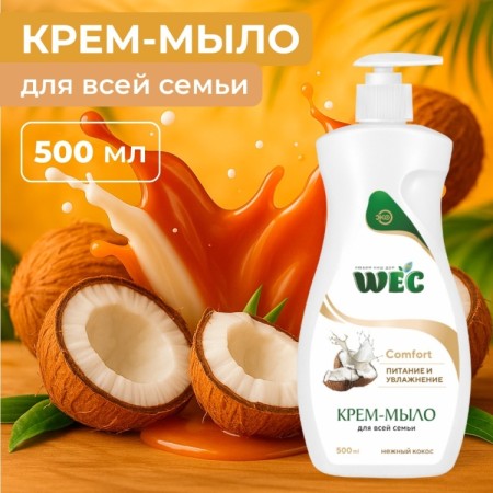 COMFORT НЕЖНЫЙ КОКОС 500мл