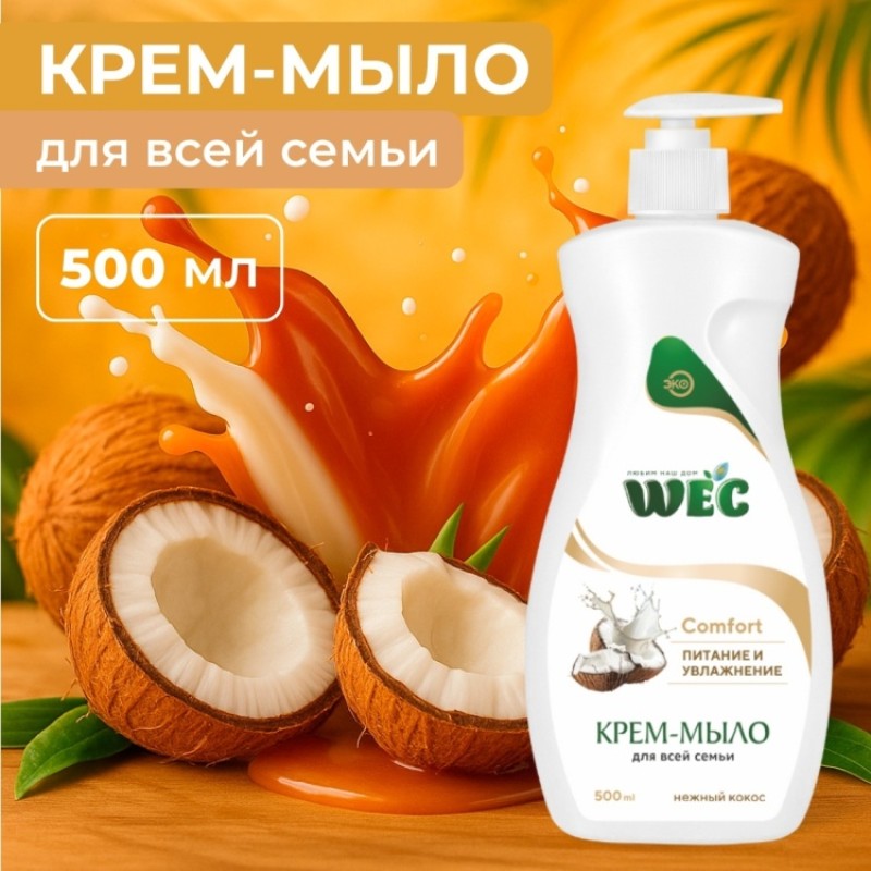 COMFORT НЕЖНЫЙ КОКОС 500мл