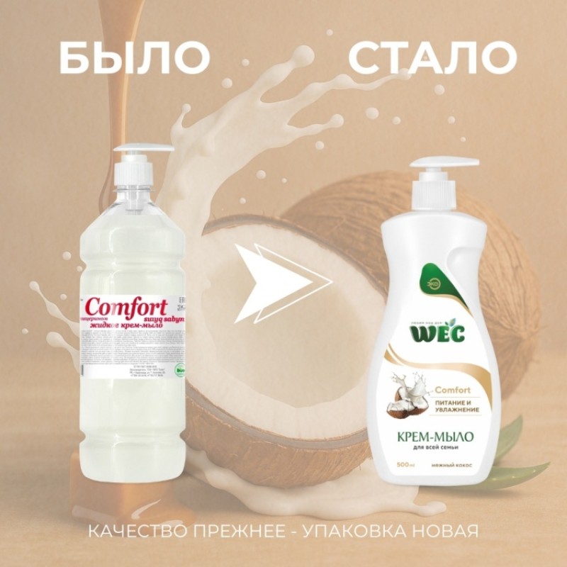 COMFORT НЕЖНЫЙ КОКОС 500мл