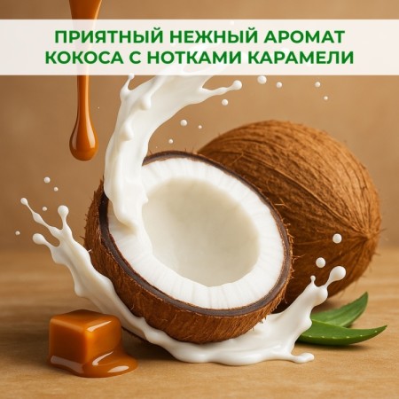 COMFORT НЕЖНЫЙ КОКОС 500мл