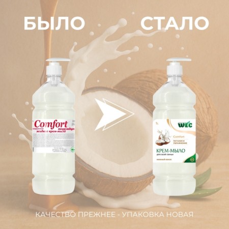 COMFORT НЕЖНЫЙ КОКОС 1л