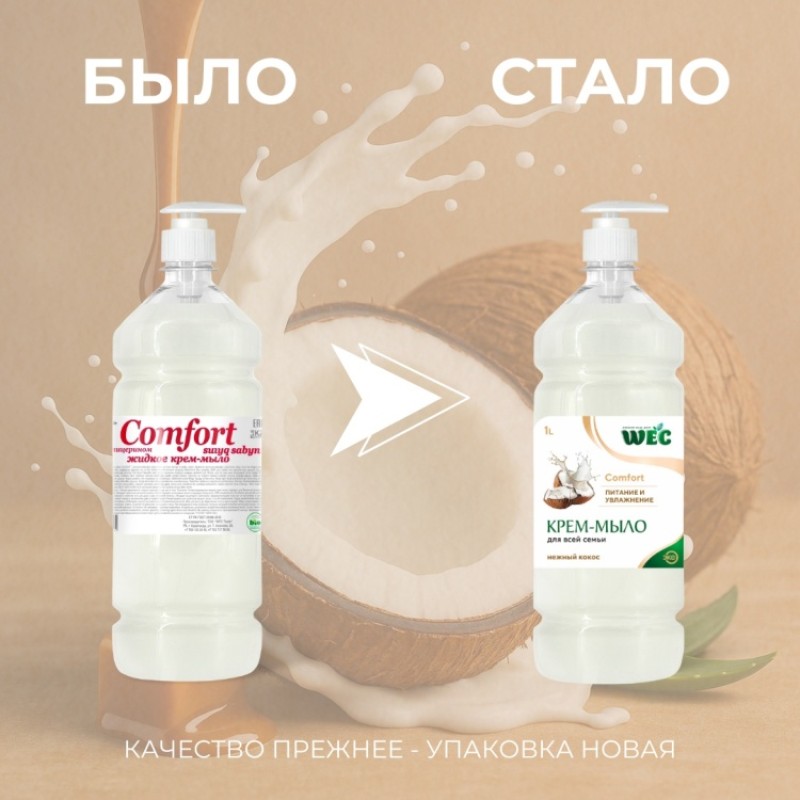 COMFORT НЕЖНЫЙ КОКОС 1л