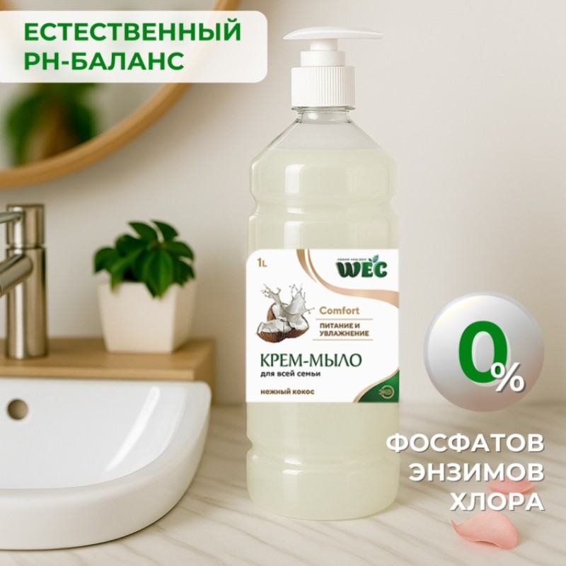 COMFORT НЕЖНЫЙ КОКОС 1л