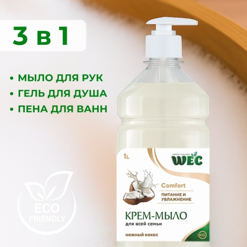 COMFORT НЕЖНЫЙ КОКОС 1л