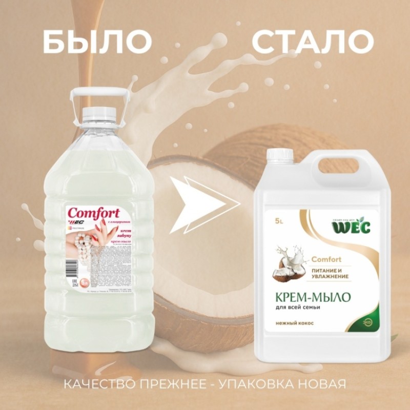 COMFORT НЕЖНЫЙ КОКОС 5л