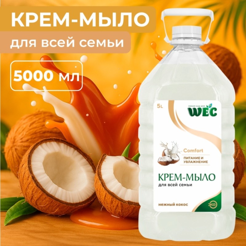 COMFORT НЕЖНЫЙ КОКОС 5000мл