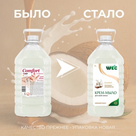 COMFORT НЕЖНЫЙ КОКОС 5000мл