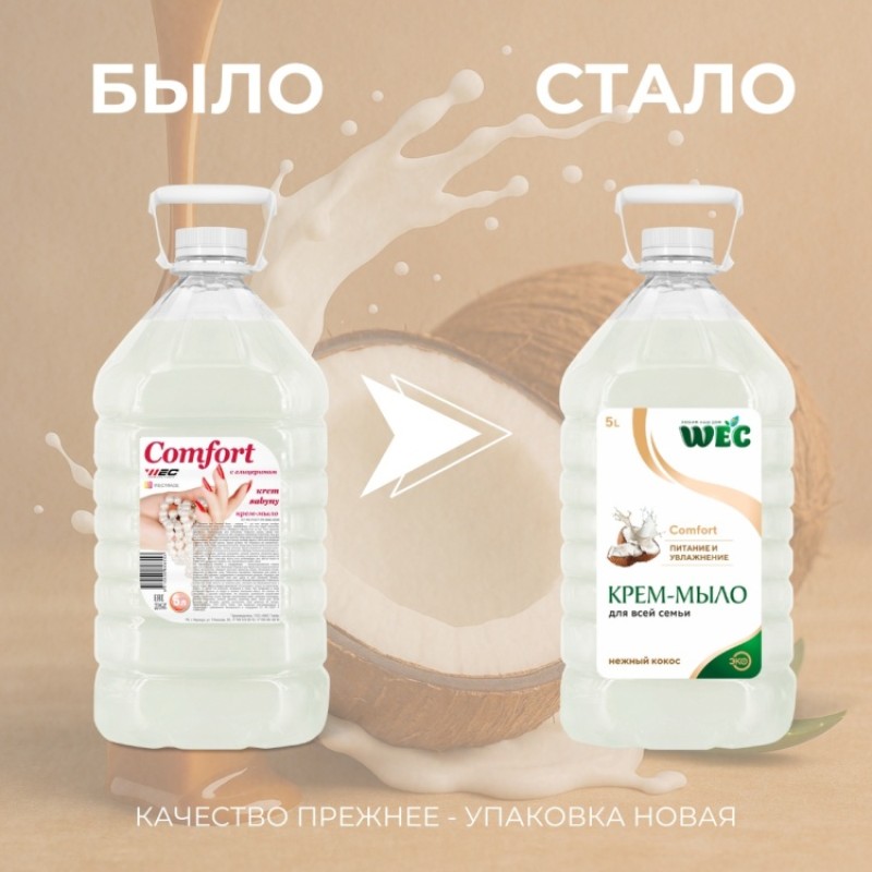 COMFORT НЕЖНЫЙ КОКОС 5000мл