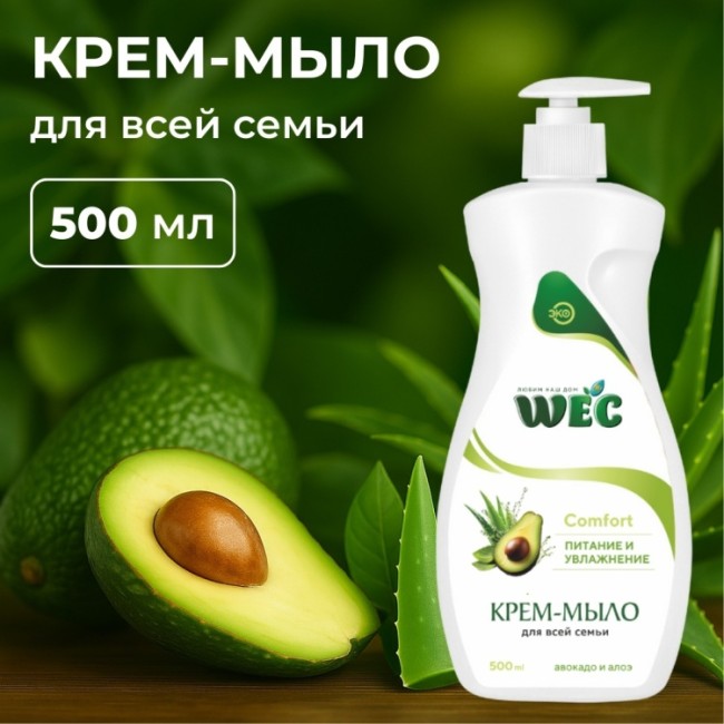 COMFORT АВОКАДО-АЛОЭ 500мл