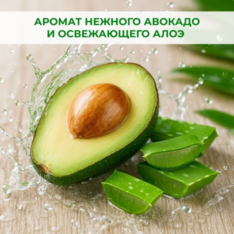 COMFORT АВОКАДО-АЛОЭ 500мл