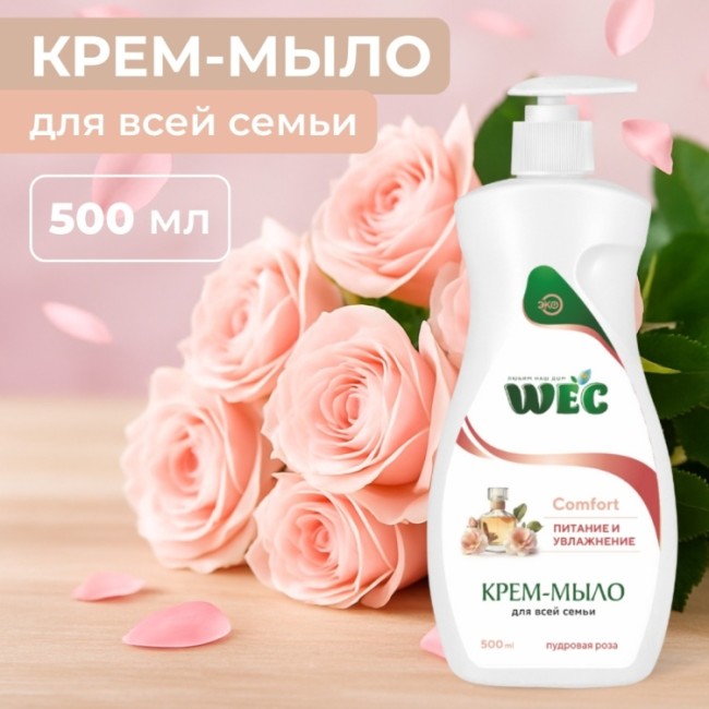 COMFORT ПУДРОВАЯ РОЗА 500мл
