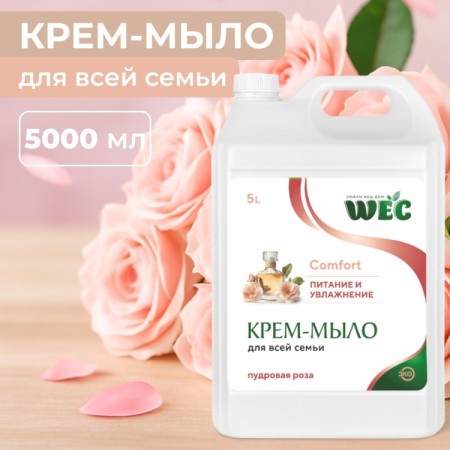 COMFORT ПУДРОВАЯ РОЗА 5л