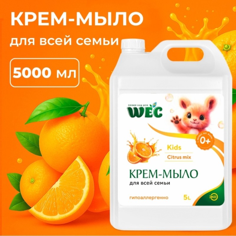 KIDS CITRUS MIX 5л