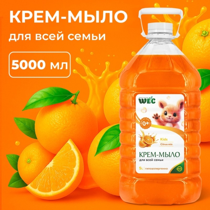 KIDS CITRUS MIX 5000мл