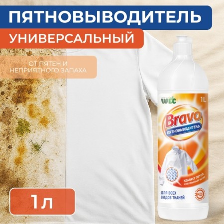 пятновыводитель BRAVO 1л
