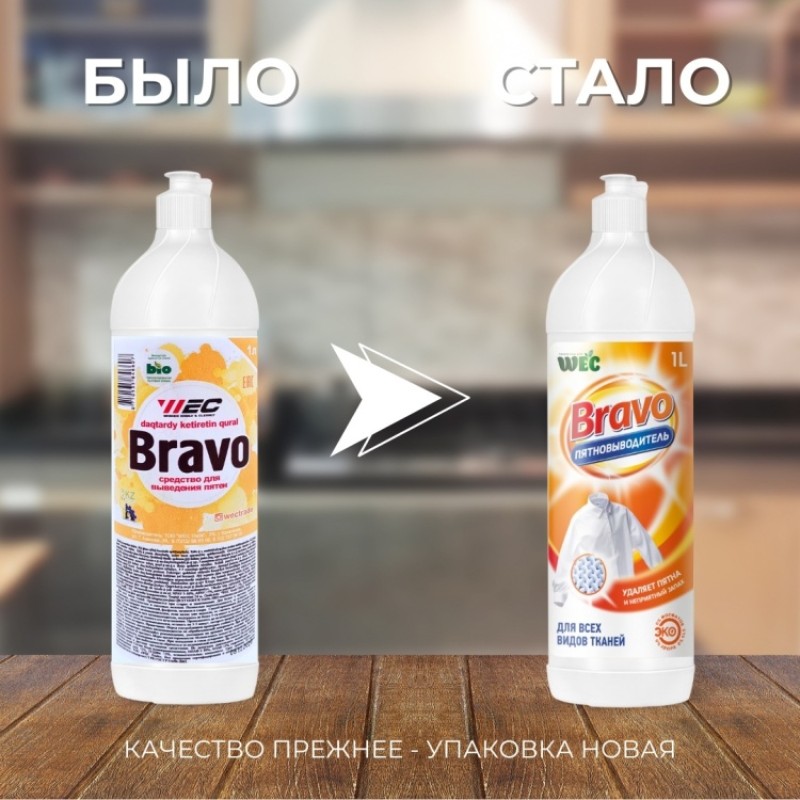 пятновыводитель BRAVO 1л