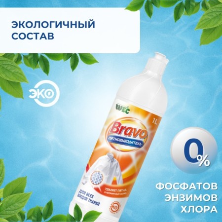 пятновыводитель BRAVO 1л