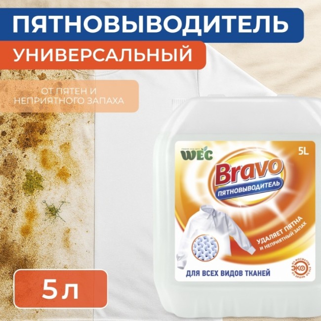 пятновыводитель BRAVO 5л