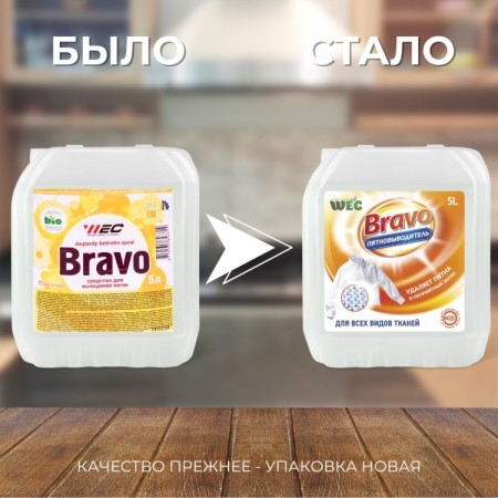 пятновыводитель BRAVO 5л