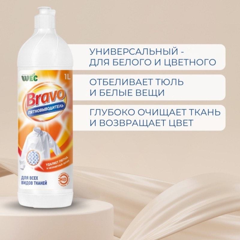 пятновыводитель BRAVO 5л