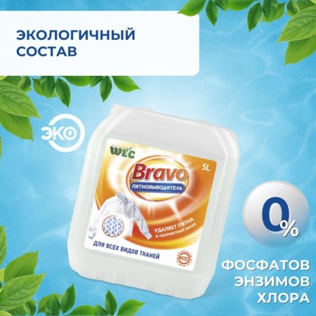 пятновыводитель BRAVO 5л