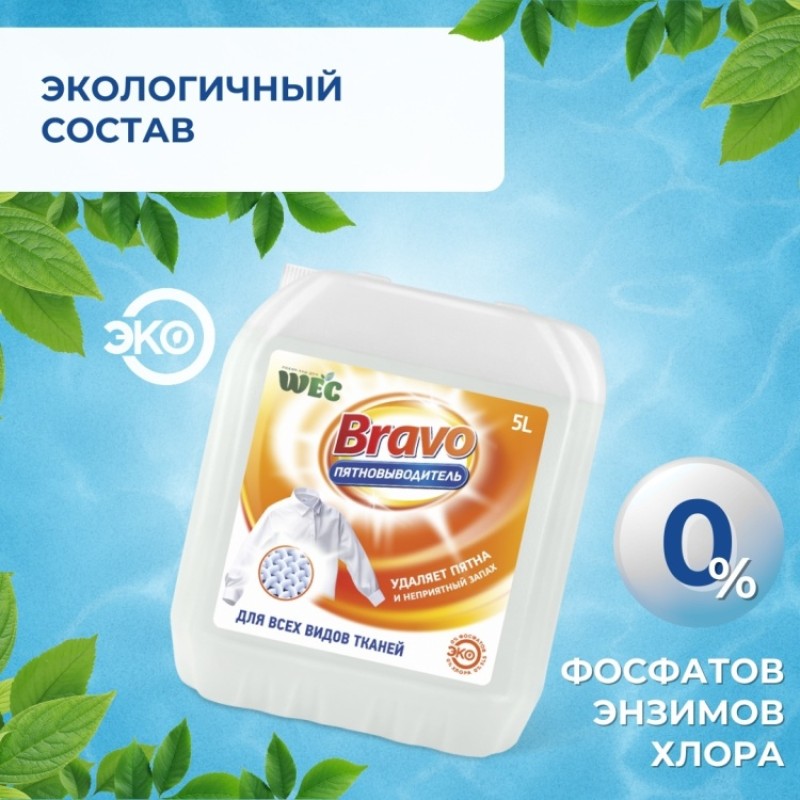 пятновыводитель BRAVO 5л