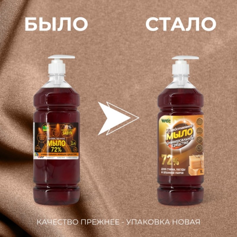 ХОЗЯЙСТВЕННОЕ МЫЛО 72% 1л