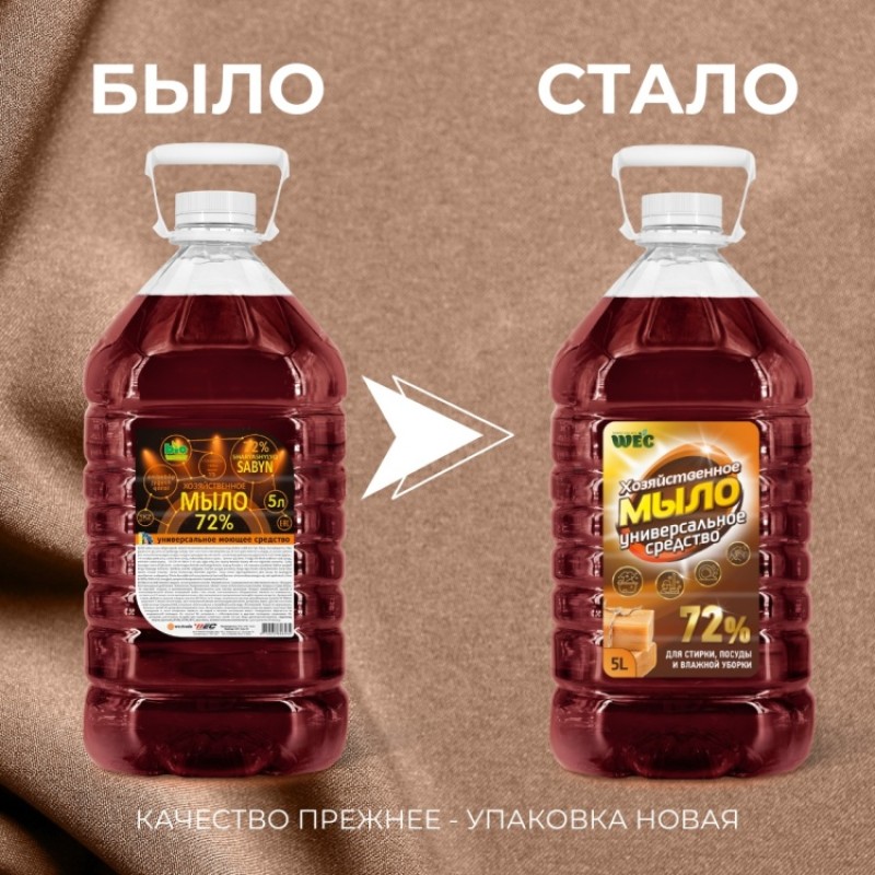 ХОЗЯЙСТВЕННОЕ МЫЛО 72% 5л