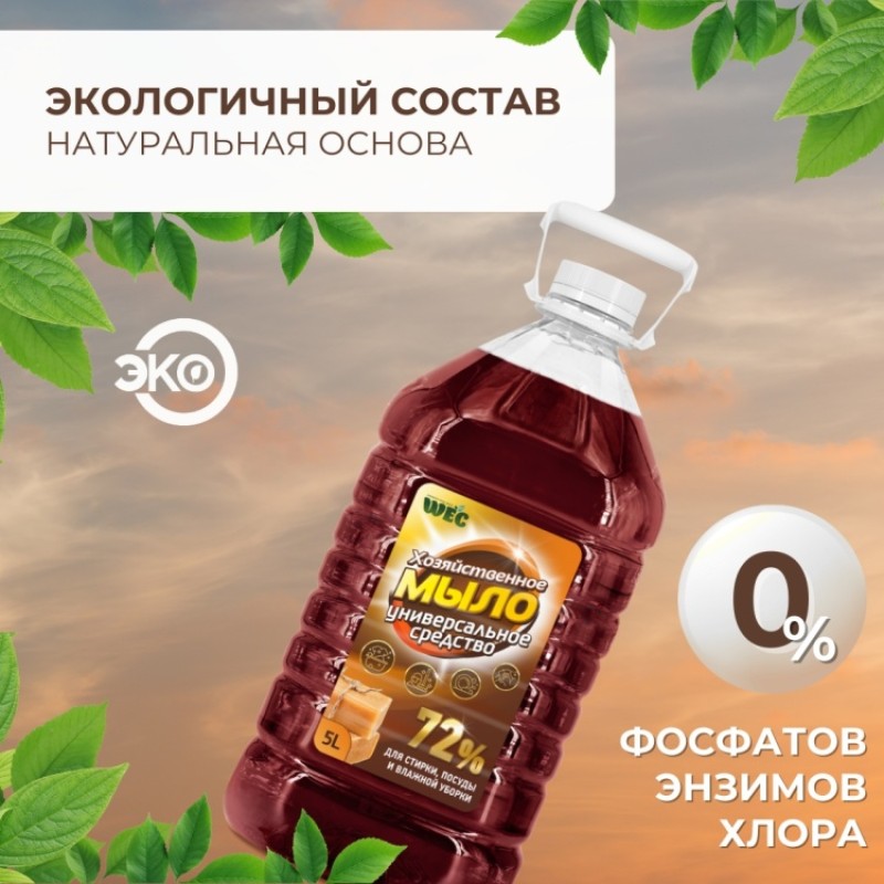 ХОЗЯЙСТВЕННОЕ МЫЛО 72% 5л