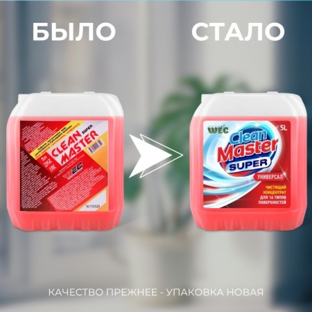 CLEAN MASTER SUPER 5000мл