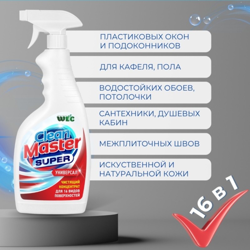 CLEAN MASTER SUPER 5000мл