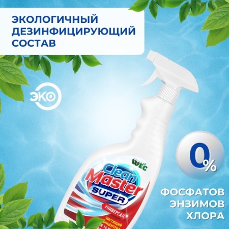 CLEAN MASTER SUPER 5000мл