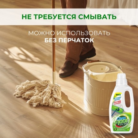 CLEAN FLOOR 1л