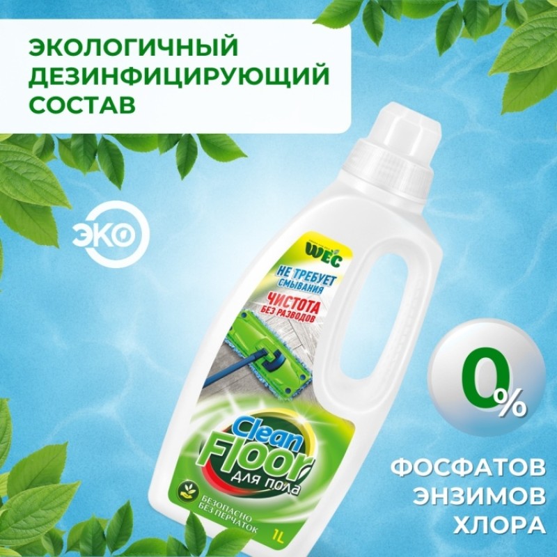 CLEAN FLOOR 1л