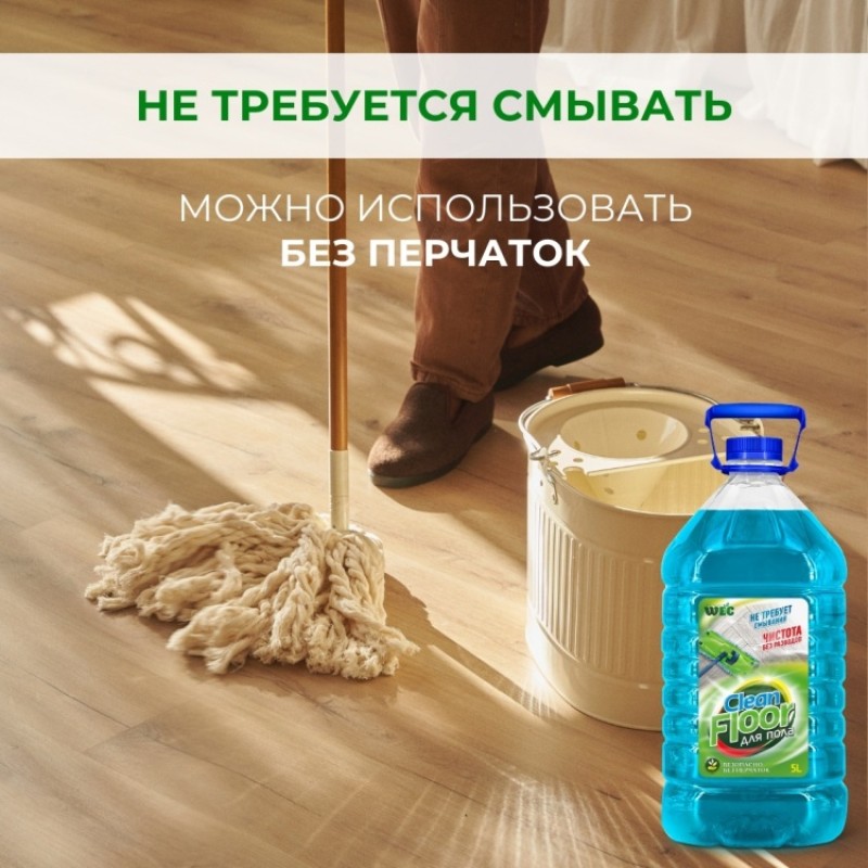 CLEAN FLOOR 5000мл