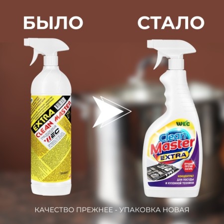 CLEAN MASTER EXTRA 500мл