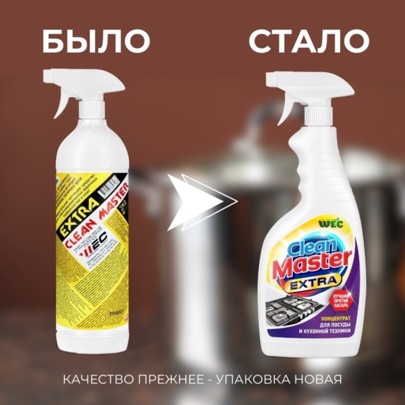 CLEAN MASTER EXTRA 500мл