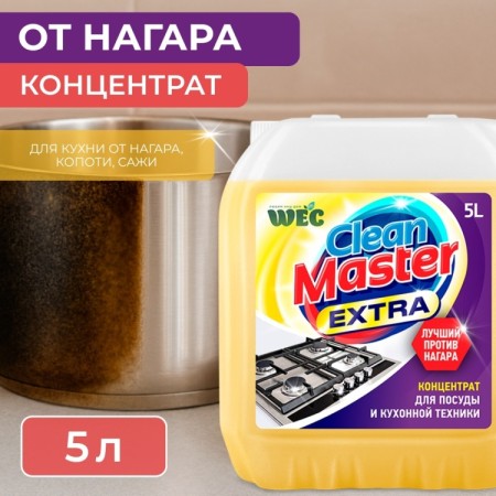 CLEAN MASTER EXTRA 5л
