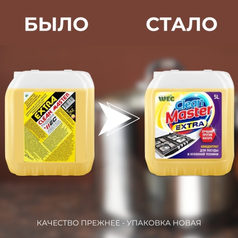 CLEAN MASTER EXTRA 5л