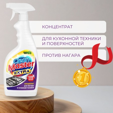 CLEAN MASTER EXTRA 5л