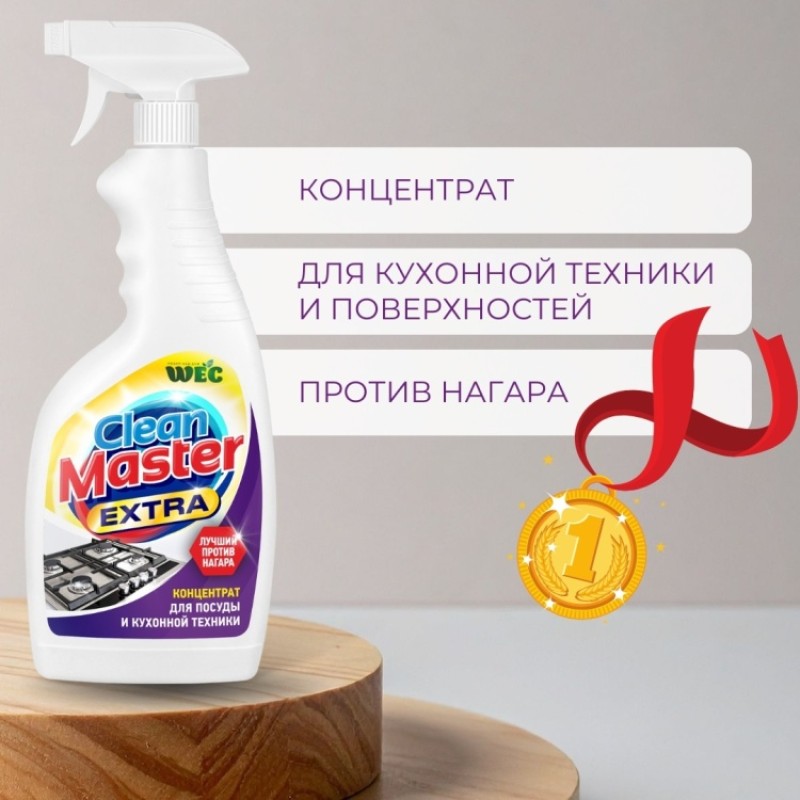 CLEAN MASTER EXTRA 5л