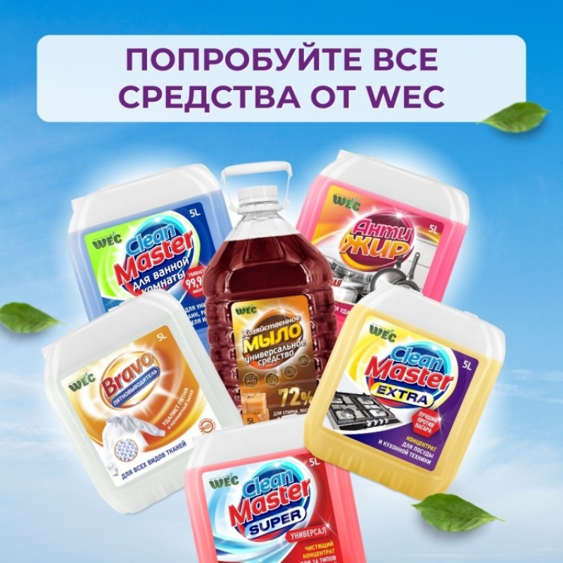 CLEAN MASTER EXTRA 5л