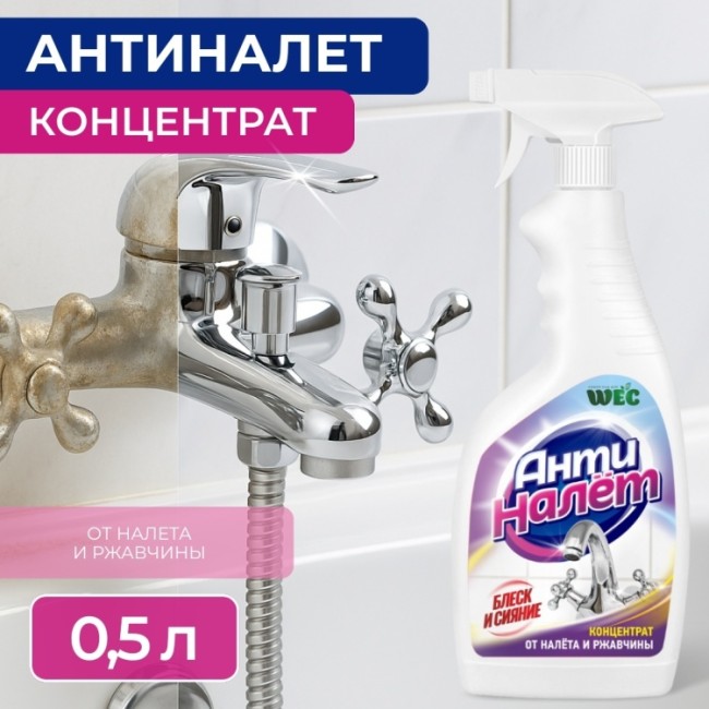 АНТИНАЛЁТ 500мл