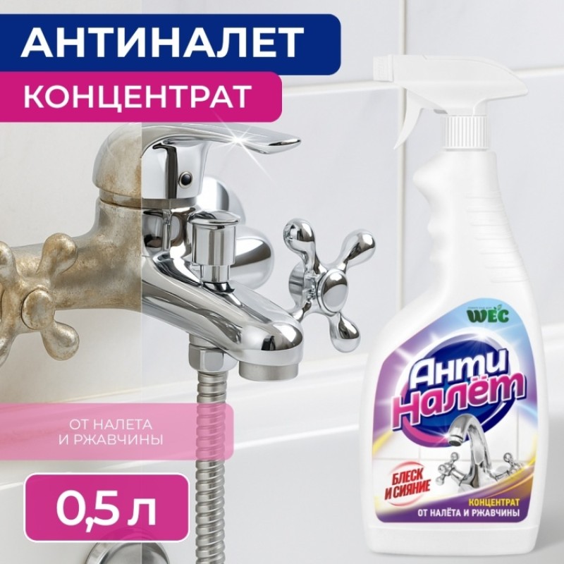 АНТИНАЛЁТ 500мл