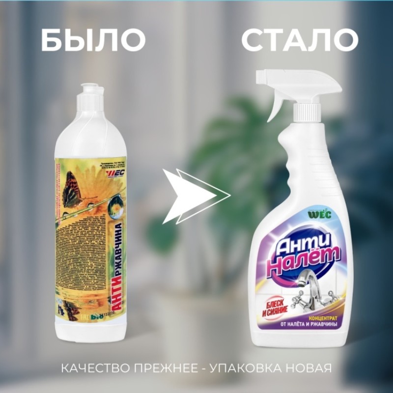 АНТИНАЛЁТ 500мл