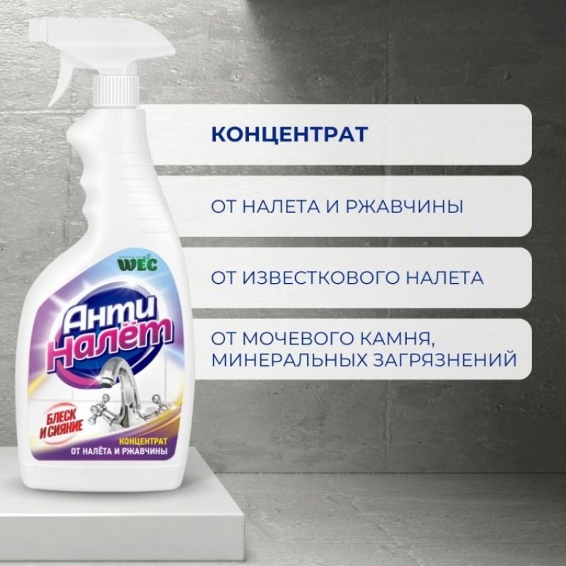 АНТИНАЛЁТ 500мл