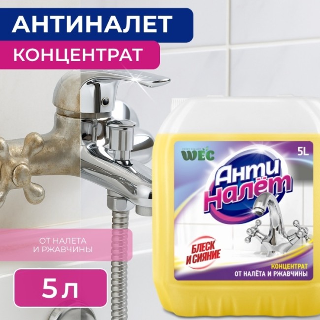 АНТИНАЛЁТ 5л