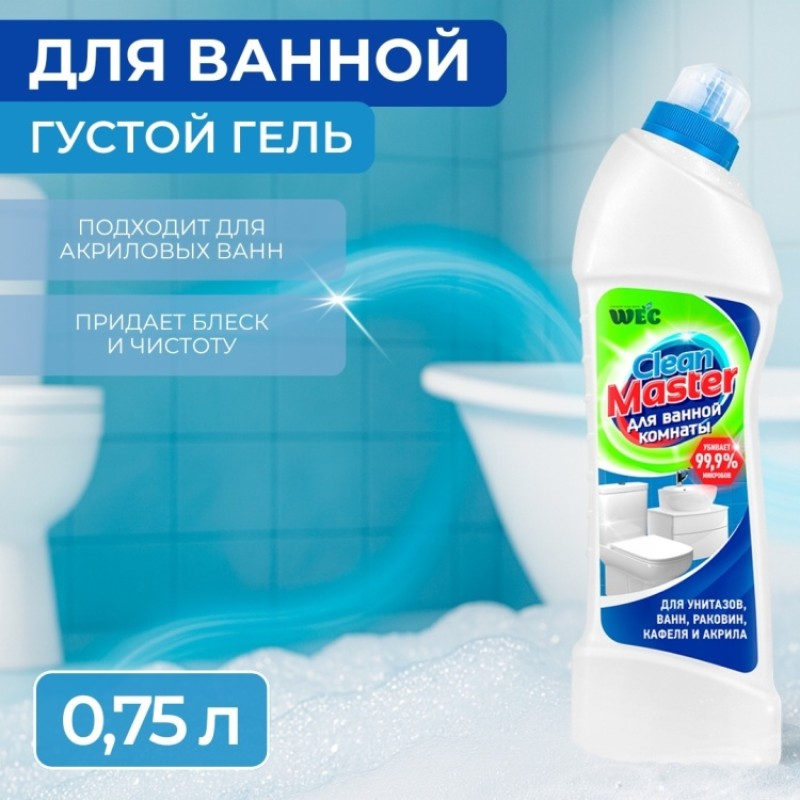 CLEAN MASTER 750мл