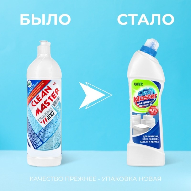 CLEAN MASTER 750мл