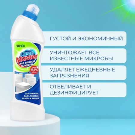 CLEAN MASTER 750мл